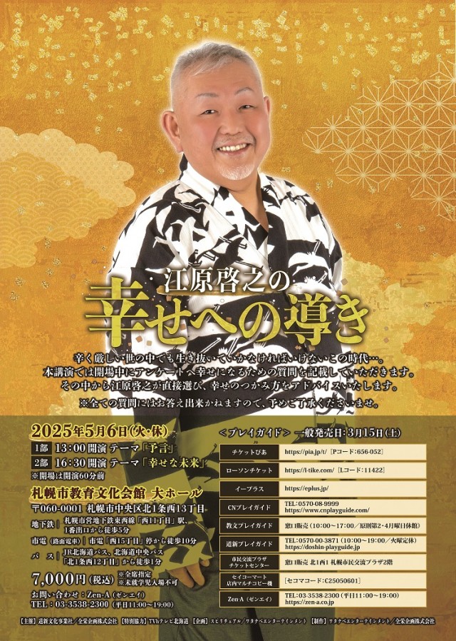 江原啓之の幸せへの導き