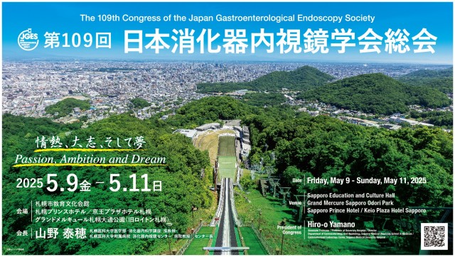 第109回日本消化器内視鏡学会総会