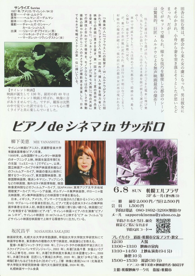 ピアノdeシネマinサッポロ イメージ1