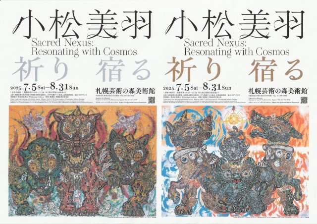 小松美羽　祈り　宿る Sacred Nexus:Resonating with Cosmos  イメージ1