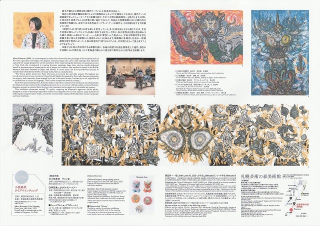 小松美羽　祈り　宿る Sacred Nexus:Resonating with Cosmos  イメージ1