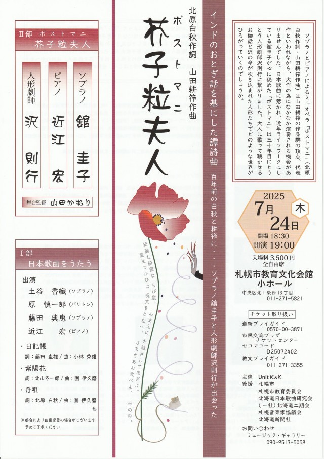 （芥子粒夫人）ポストマニイメージ1