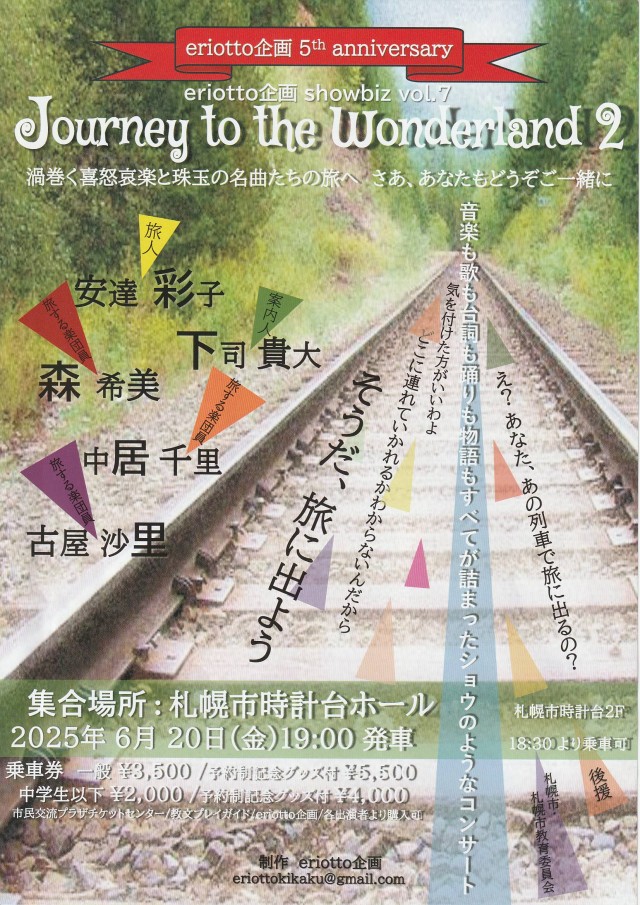 eriotto企画 Showbiz vol.7 Journey to the Wonderland 2 イメージ1
