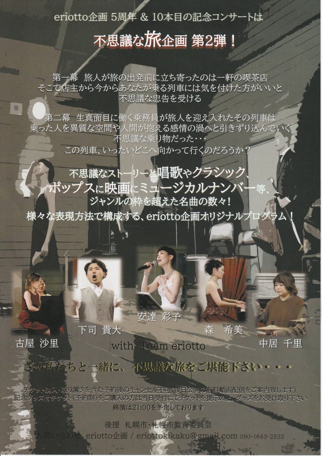 eriotto企画 Showbiz vol.7 Journey to the Wonderland 2 イメージ1