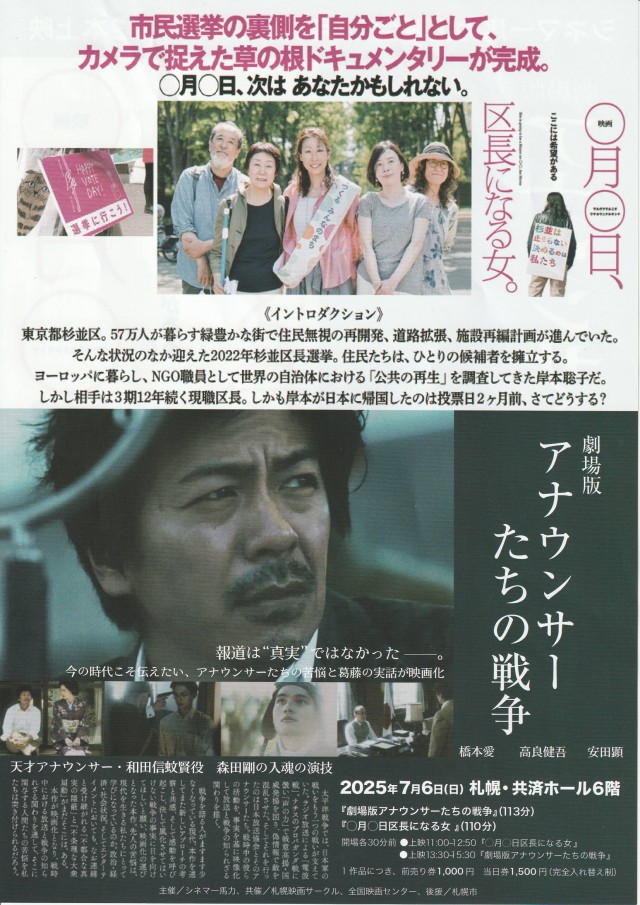 シネマー馬力上映会 ① 「劇場版アナウンサーたちの戦争」 ② 「〇月〇日、区長になる女。」 イメージ1