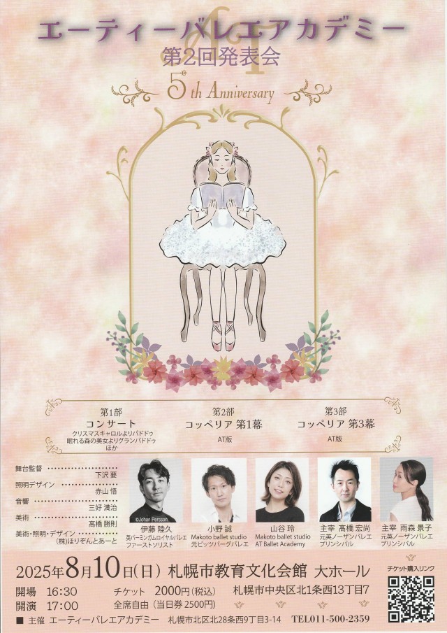 エーティーバレエアカデミー　第2回発表会 イメージ1