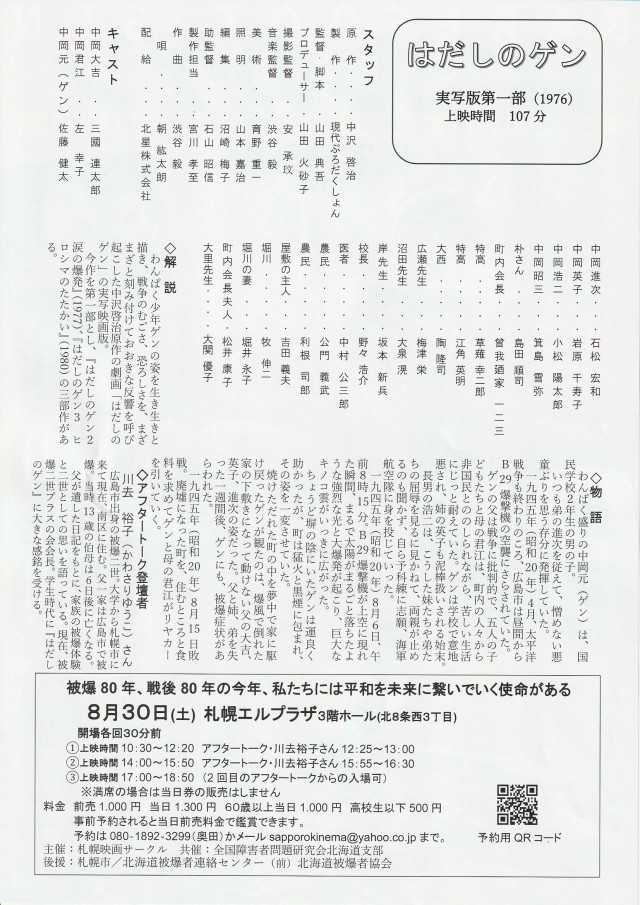 はだしのゲンイメージ1