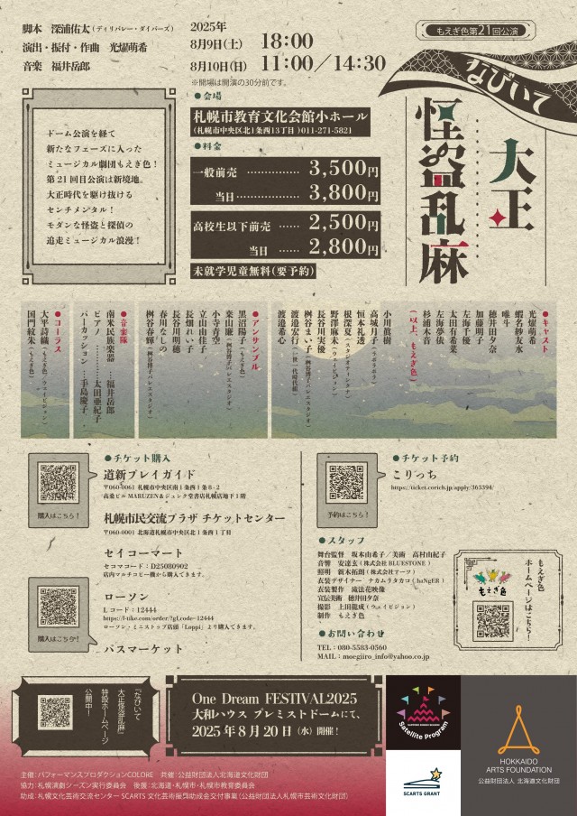 もえぎ色 第21回公演『なびいて大正怪盗乱麻』イメージ1