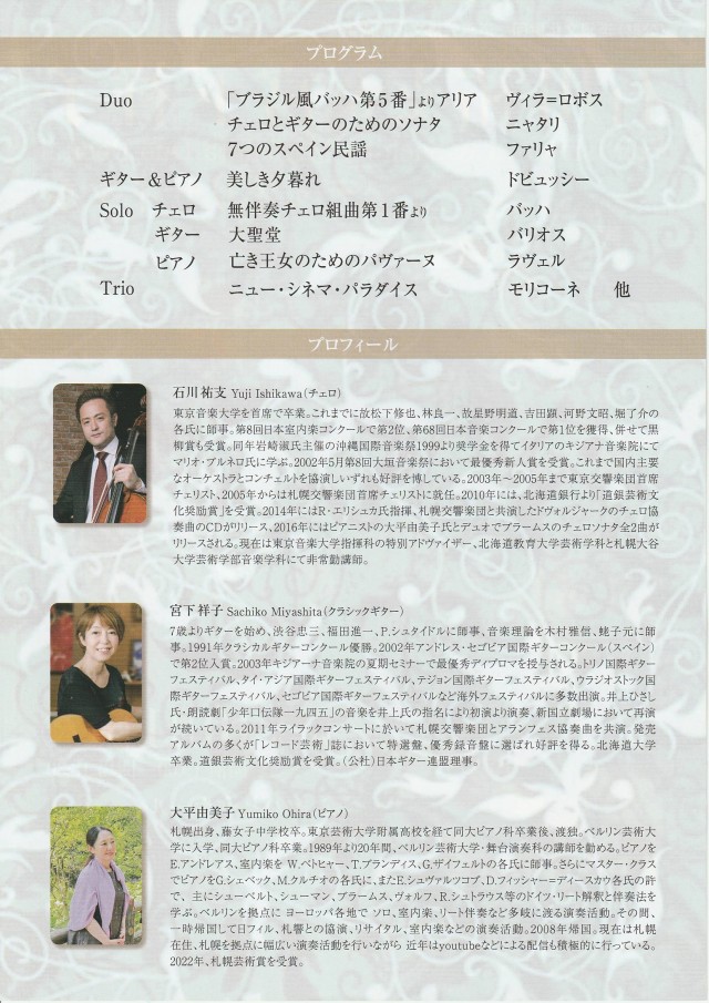 石川祐支＆宮下祥子　デュオリサイタル イメージ1