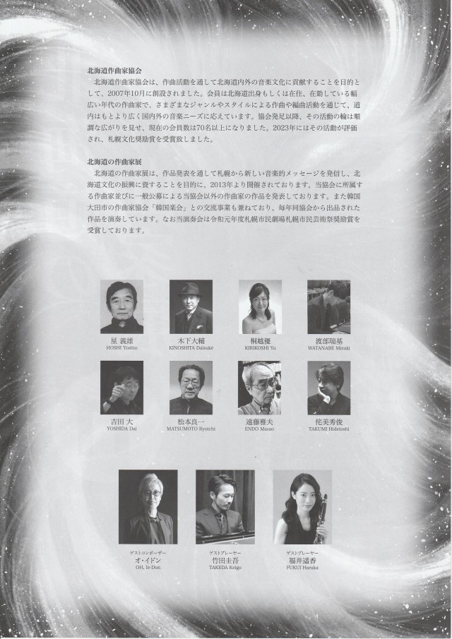 第11回　北海道の作曲家展イメージ1