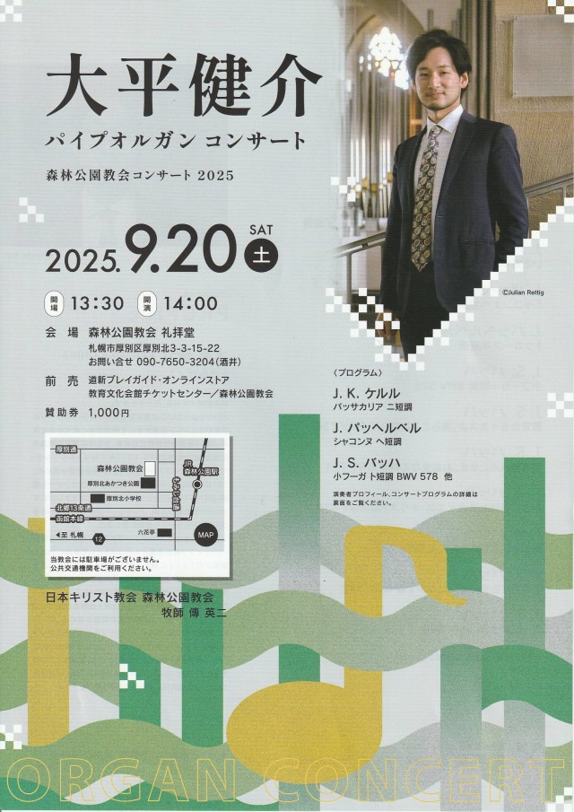 大平健介　パイプオルガン コンサート イメージ1