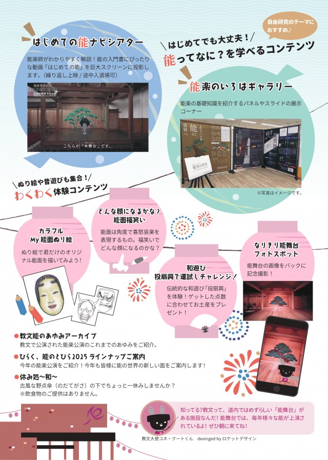教文☆ナビ2025　ふれてみよう！日本の伝統 ～能の世界へようこそ～イメージ1