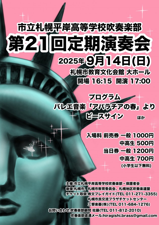 市立札幌平岸高等学校吹奏楽部 第21回定期演奏会