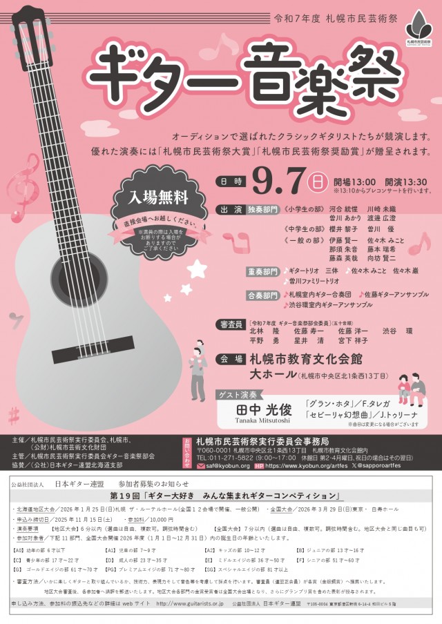 ギター音楽祭