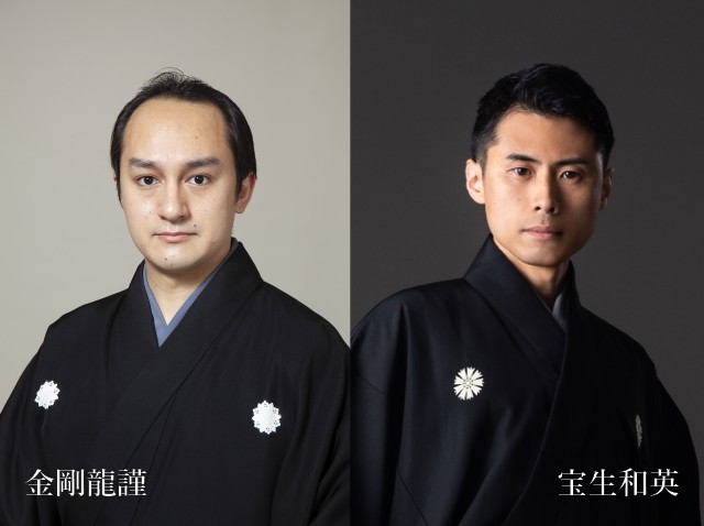 二流一会 -金剛流と宝生流- 