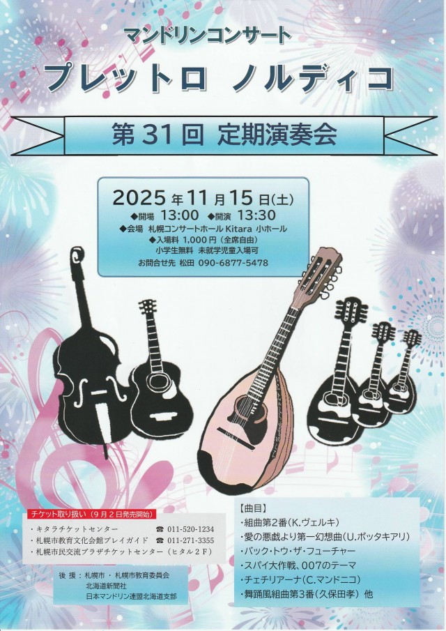 プレットロ　ノルディコ　第31回定期演奏会 イメージ1