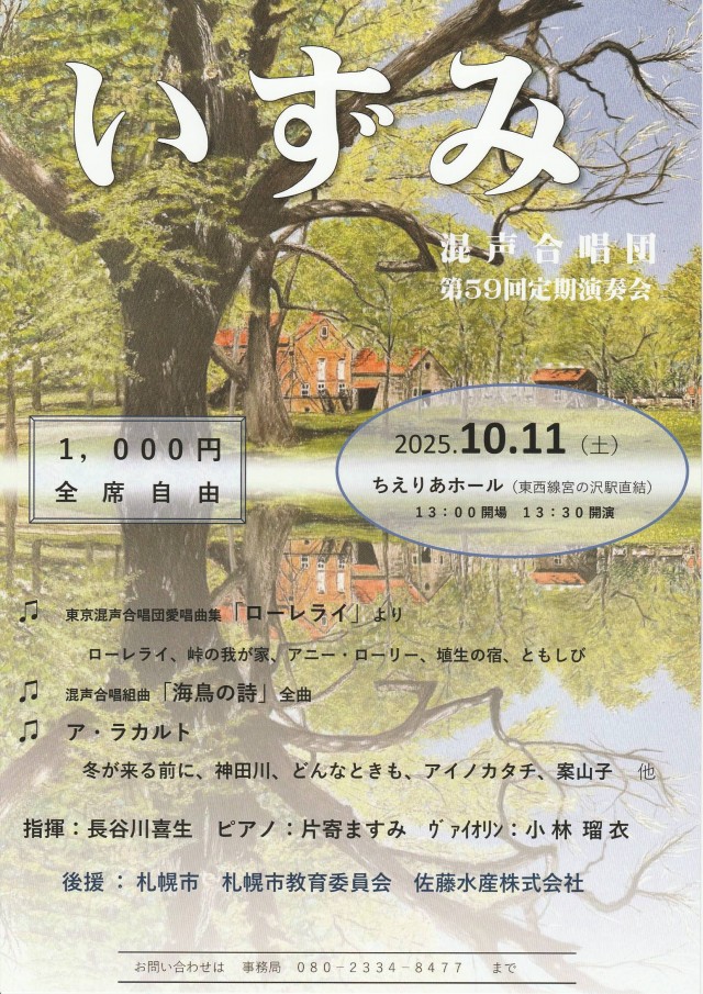 いずみ混声合唱団　第59回定期演奏会イメージ1