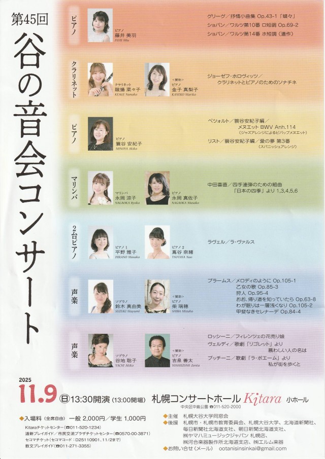 第４５回　谷の音会コンサートイメージ1