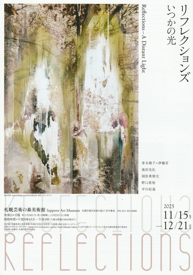 リフレクションズ　　いつかの光 イメージ1