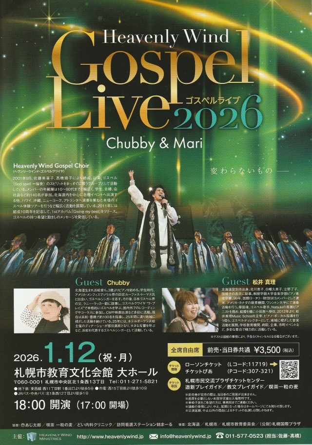 Heavenly Wind Gospel Live2026イメージ1