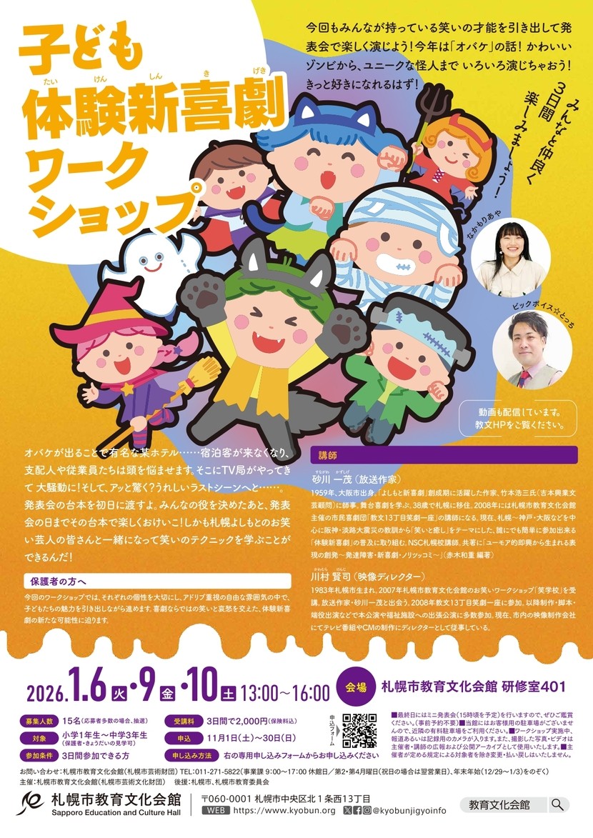 子ども体験新喜劇ワークショップ