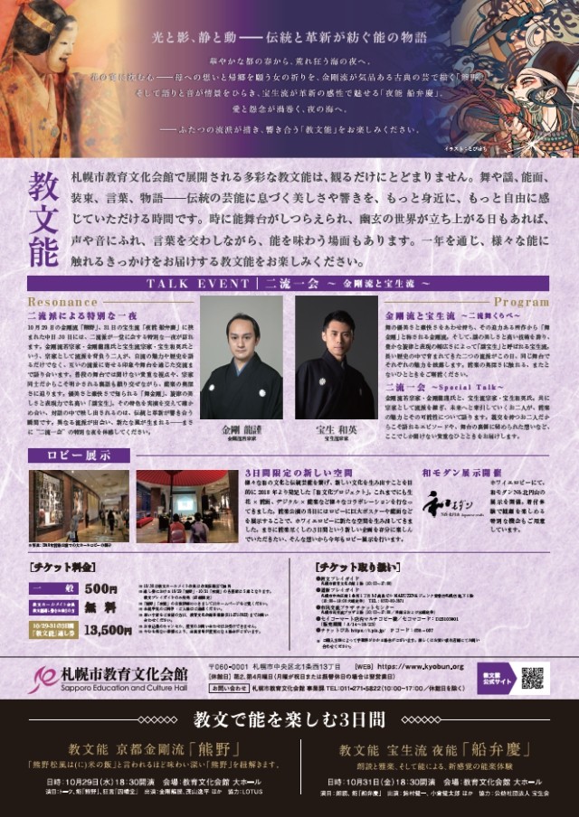 二流一会 -金剛流と宝生流- イメージ1