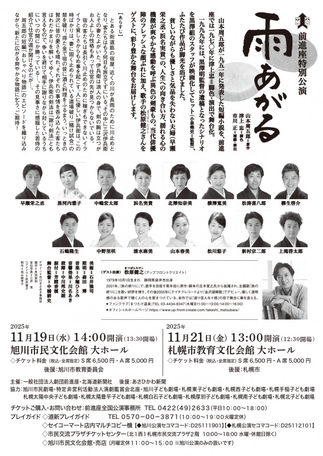 前進座特別公演『雨あがる』イメージ1
