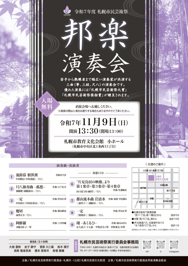 邦楽演奏会