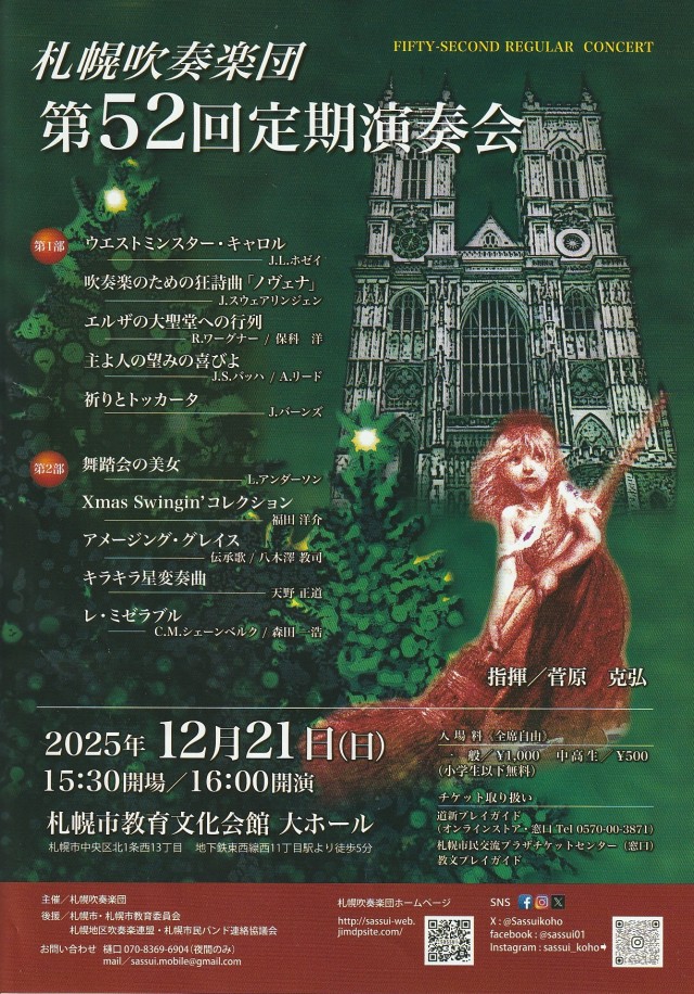 札幌吹奏楽団　第52回定期演奏会