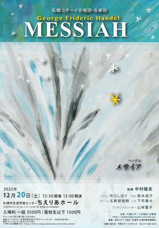 ヘンデル メサイアイメージ1