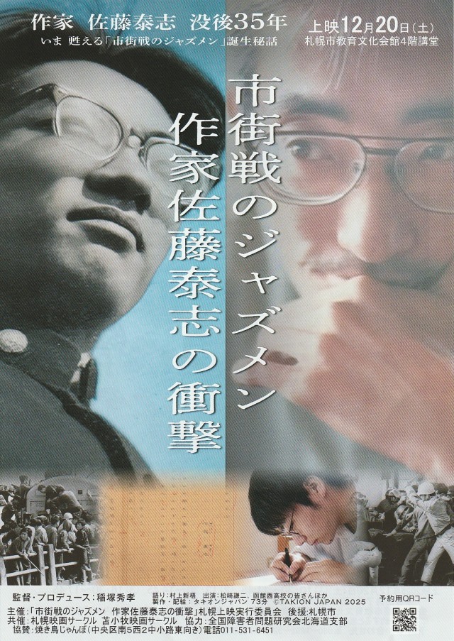 「市街戦のジャズメン」映画上映会イメージ1