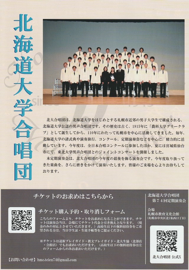 北海道大学合唱団　第74回定期演奏会イメージ1