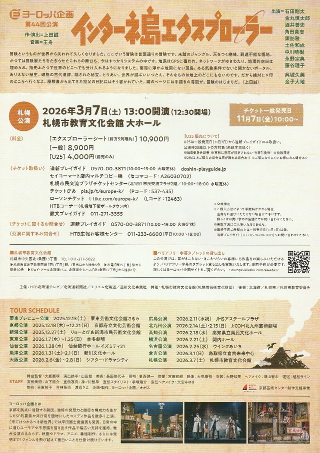 ヨーロッパ企画第44回公演 「インターネ島エクスプローラー」イメージ1