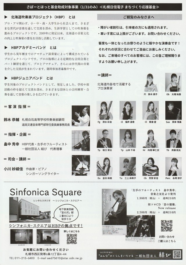 第16回北海道吹奏楽フェスティバルin札幌教育文化会館イメージ1