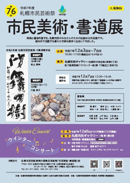 市民美術・書道展 開催チラシイメージ