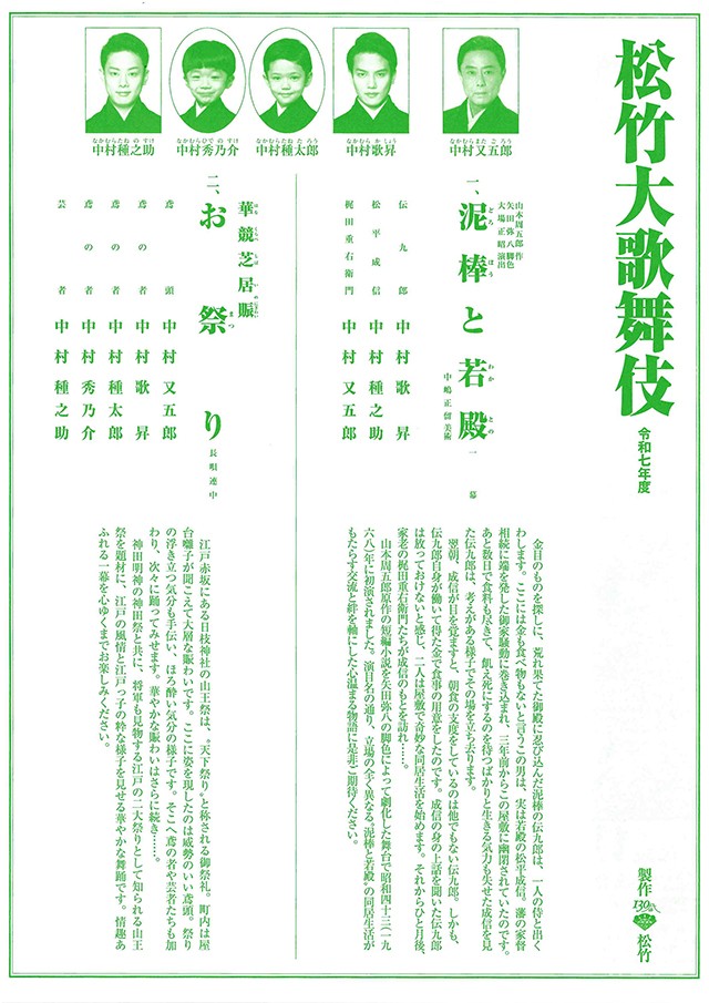 松竹大歌舞伎イメージ1