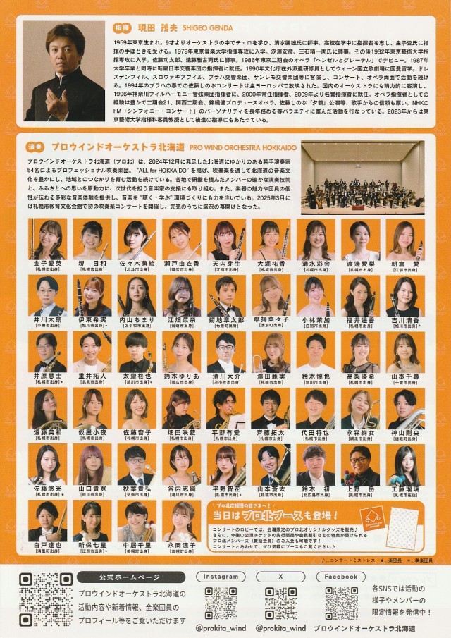 プロウインドオーケストラ北海道 春の吹奏楽コンサート2026イメージ1