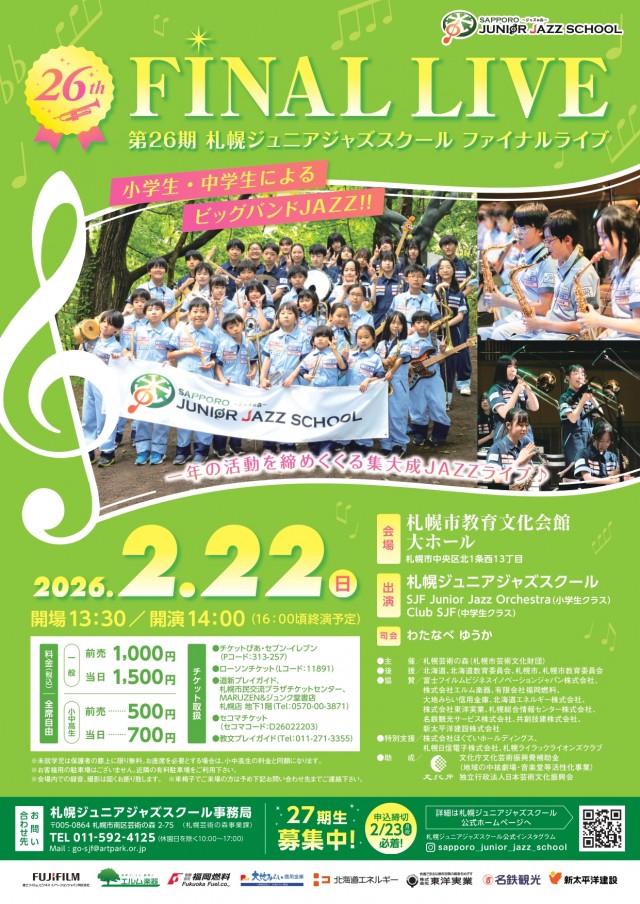 第26期札幌ジュニアジャズスクール ファイナルライブ