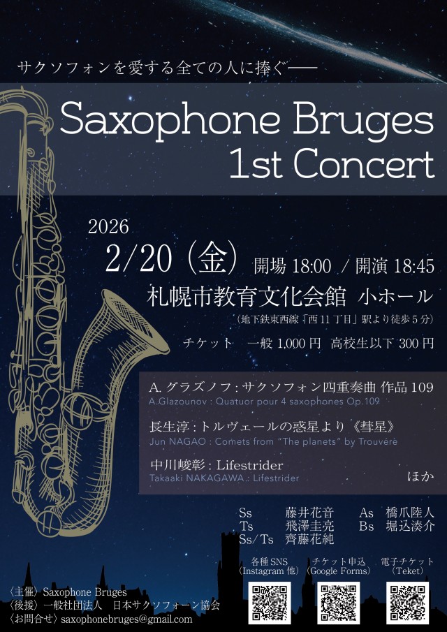 Saxophone Bruges 1st Concertイメージ1