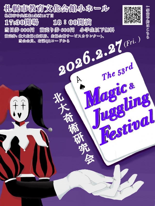 The 53rd Magic & Juggling Festivalイメージ1