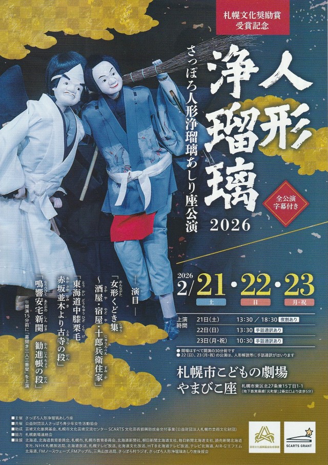 さっぽろ人形浄瑠璃　あしり座 イメージ1