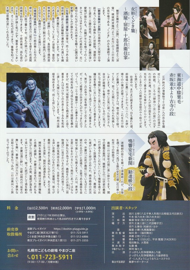 さっぽろ人形浄瑠璃　あしり座 イメージ1