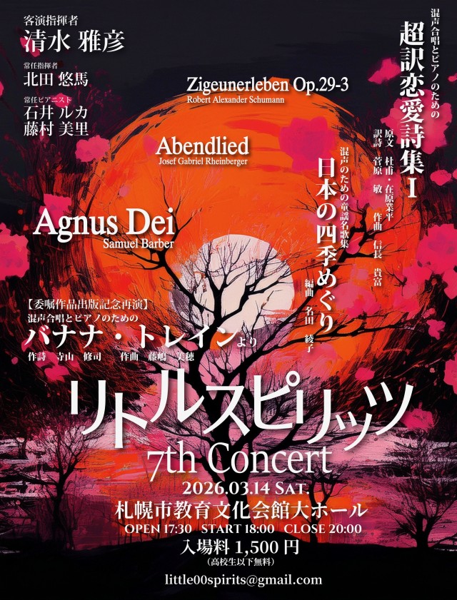 リトルスピリッツ7th Concert