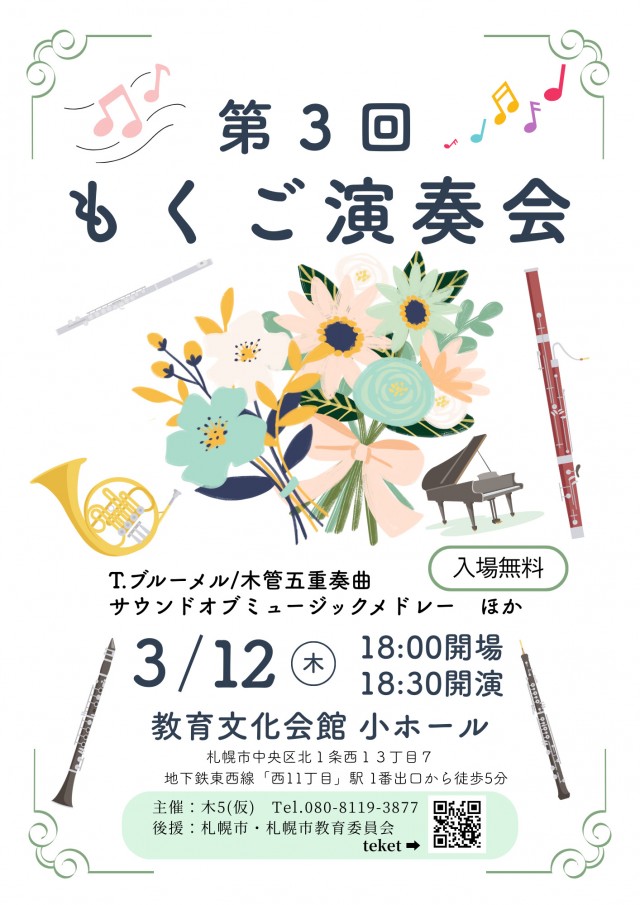 第3回もくご演奏会