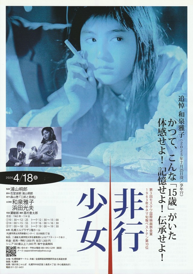 「非行少女」映画上映会イメージ1