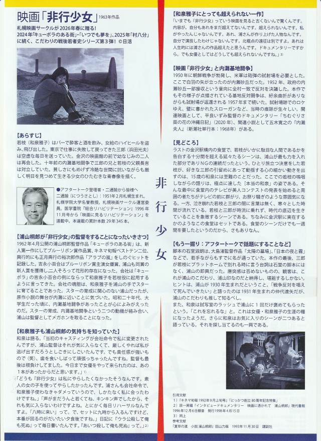 「非行少女」映画上映会イメージ1