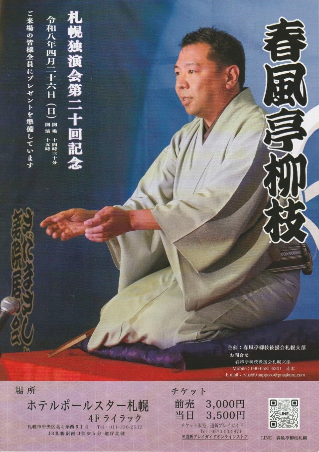 春風亭柳枝 独演会イメージ1