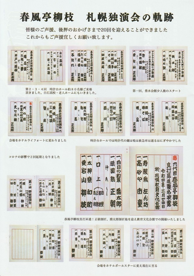 春風亭柳枝 独演会イメージ1