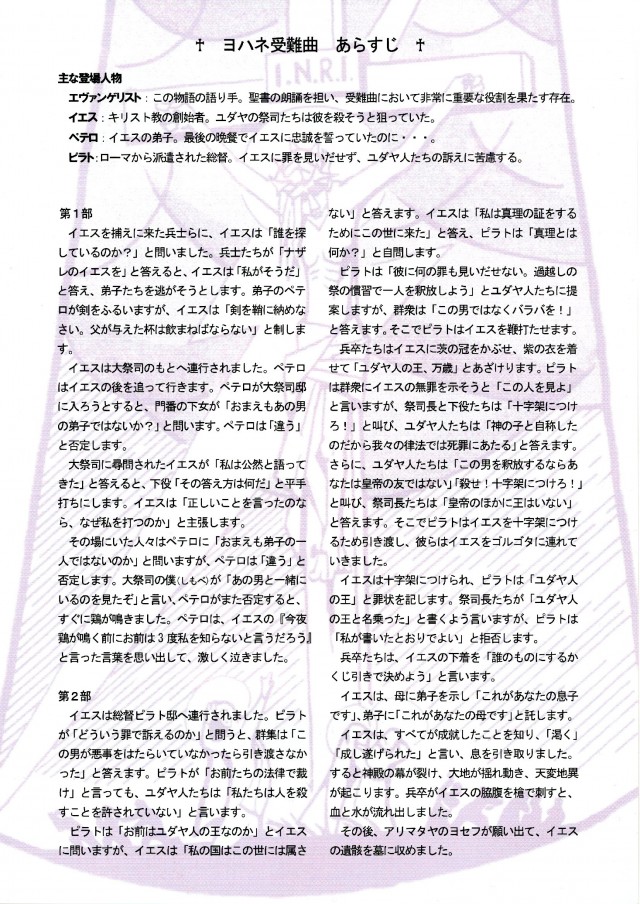 コーロ・ファーチレconcert2026 ヨハネ受難曲イメージ1