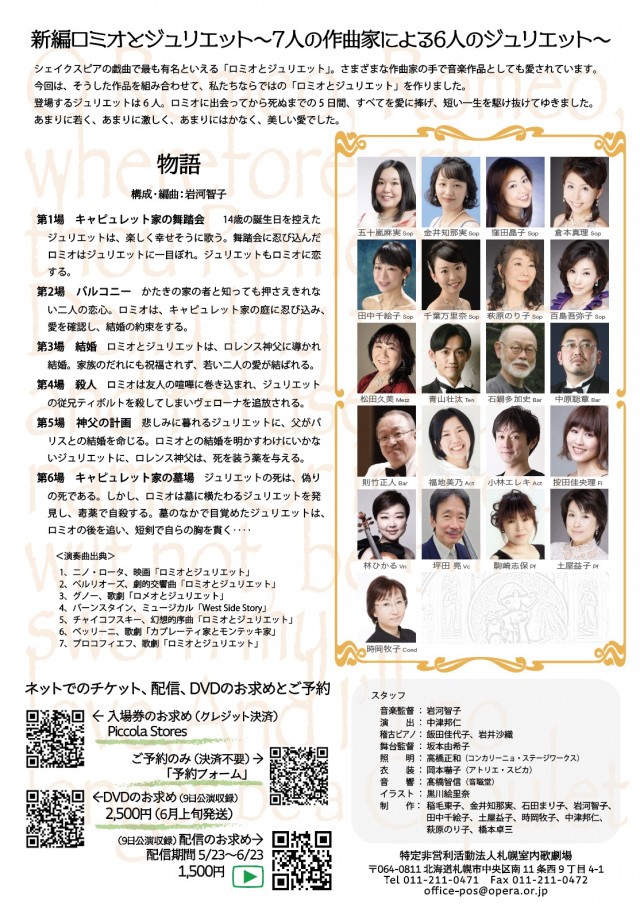 「新編ロミオとジュリエット ～7人の作曲家による6人のジュリエット」イメージ1